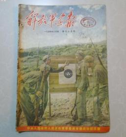 解放军画报（1954年2月号）.