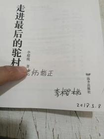 走进最后的驼村——展开神秘古老商道的传奇画卷