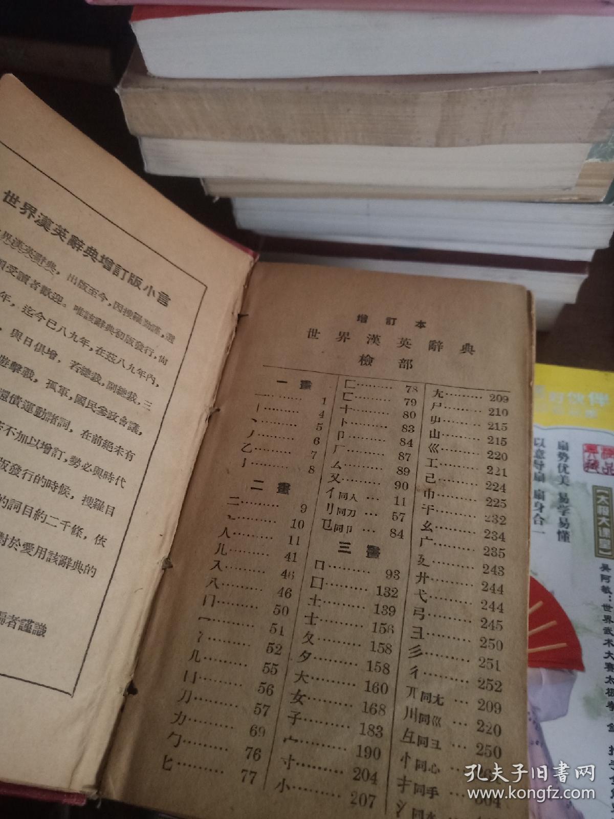 1939年世界汉语辞典