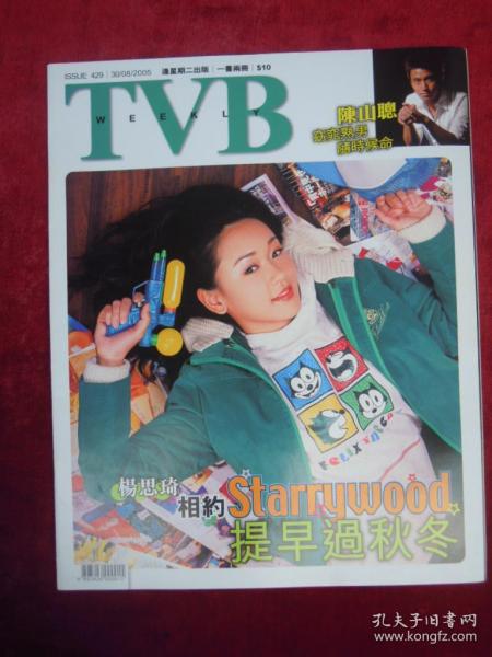 TVB（429）（杨思琦、陈凯怡、陈山聪、张雪芹）