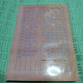 郁离子.刘伯温智谋大全 文白对照全译全注本