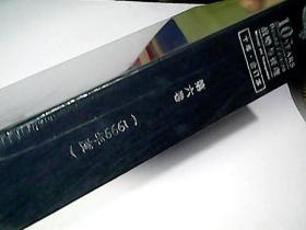 战略与管理十年合订本（1993~2004）第六卷