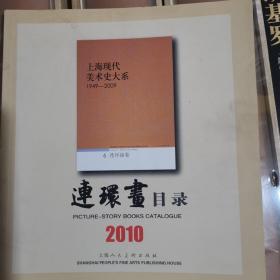 连环画目录2010