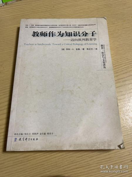 教师作为知识分子:迈向批判教育学:toward a critical pedagogy of learning