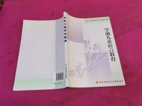 教育部人才培養(yǎng)模式改革和開放教育試點教材：學前兒童語言教育