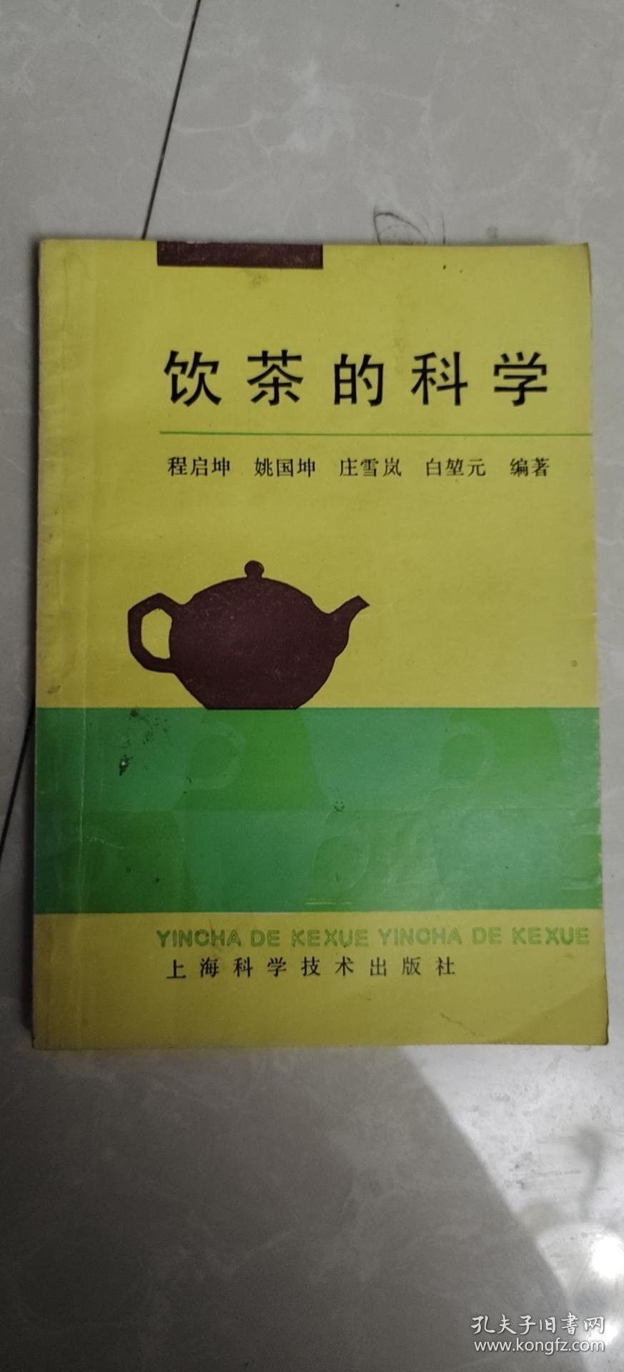 饮茶的科学