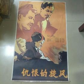仇恨的旋风(电影海报)