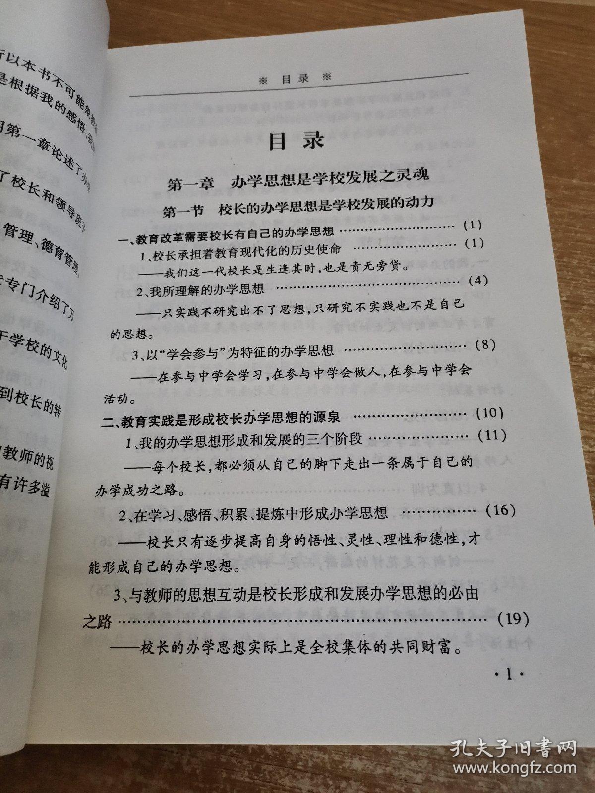 发展与成长一一我的办学心路历程