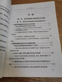 发展与成长一一我的办学心路历程