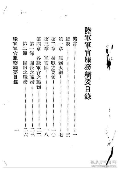 【提供资料信息服务】陆军军官服务纲要本本手工装订