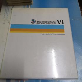 中国凤凰旅游吉祥物VIS视觉识别系统