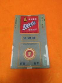 烟标～六十年代烟标～《金钟烟标》~带语录~河南省安阳卷烟厂出品