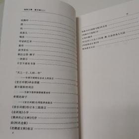 杨绛文集·散文卷（上）：干校六记、丙午丁未年记事、将饮茶、杂忆与杂写