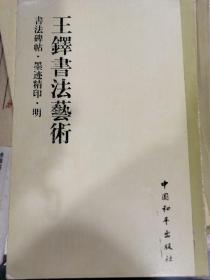 书法碑帖・原拓精印・魏晋唐小楷