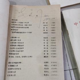 中国现代诗论选（上下）全两册。中国现代诗歌选。