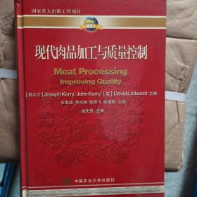 现代肉品加工与质量控制