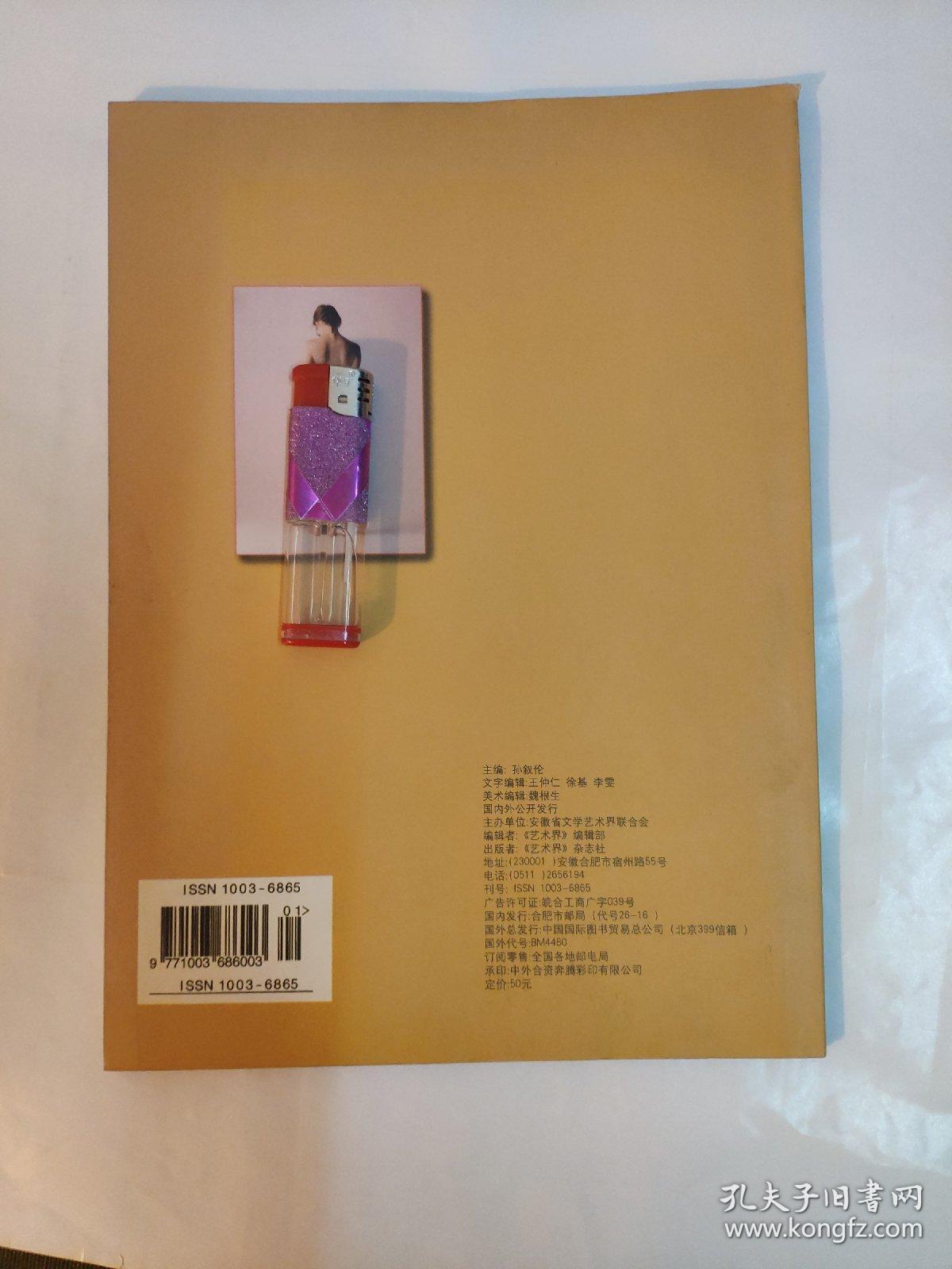 艺术界1998年 艺用人体摄影1998.7+艺用人体摄影+人体摄影专辑 总第51期