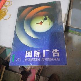 国际广告杂志1986一1