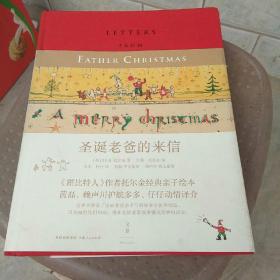 圣诞老爸的来信