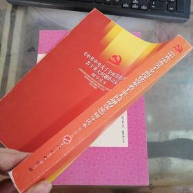 《中共中央关于全面深化改革若干重大问题的决定》辅导读本