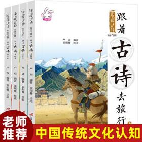 （彩绘本全4册不单发）巧巧兔·读给孩子的古诗：跟着古诗去旅行、跟着古诗看四季、跟着古诗懂节日、跟着古诗去认知