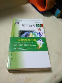 长命百岁不是梦（1-6册）全   【存放144】层