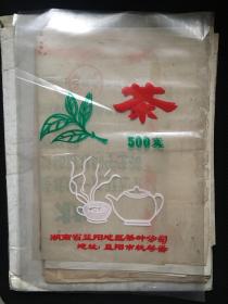 湖南省益阳地区茶叶公司散装茶叶500克塑料包装袋