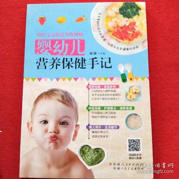 婴幼儿营养保健手记