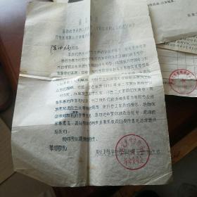 河北大学生物系革命委员会1970年发给陈仲福感谢问候信一张（油印）