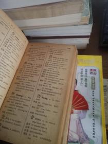 1939年世界汉语辞典