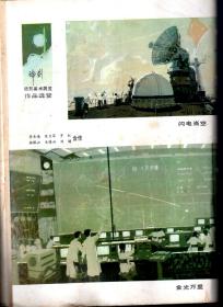 航空知识.1982年第2、3、5、10、12期总第131、132、134、139、141期.5册合售