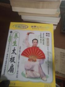 养生太极扇，吴阿敏VCD光盘