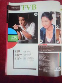 TVB（429）（杨思琦、陈凯怡、陈山聪、张雪芹）