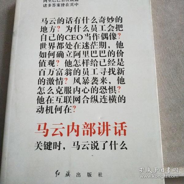 马云内部讲话：关键时，马云说了什么