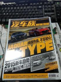 汽车族2015年7月号