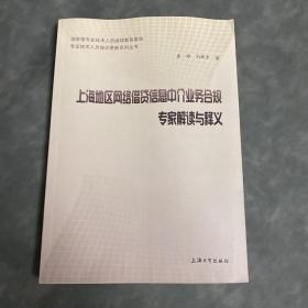 上海地区网络借贷信息中介业务合规专家解读