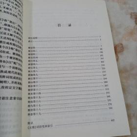 国学经典译注丛书：尔雅译注