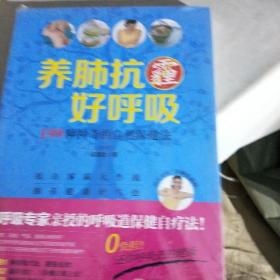 养肺抗霾好呼吸