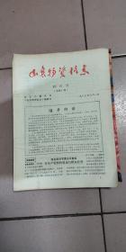 创刊号 山东物资信息 1987       b73-1