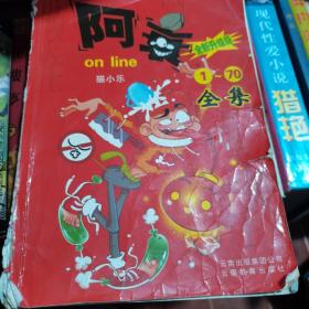 阿衰on line1