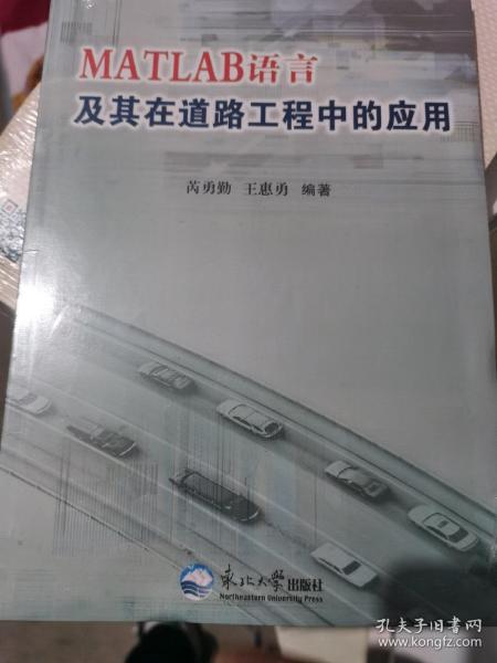 MATLAB语言及其在道路工程中的应用