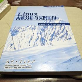 Linux内核分析与实例应用