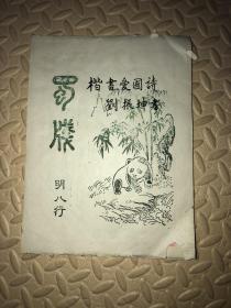 楷书爱国诗  刘振坤书