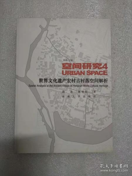 空间研究4世界文化遗产宏村古村落空间解析