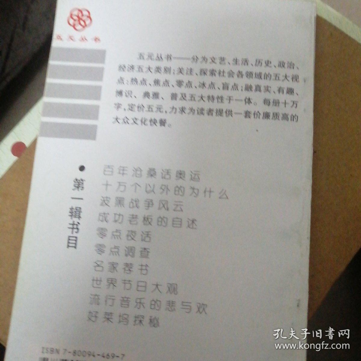 百年沧桑话奥运一版一印