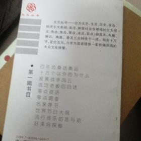 百年沧桑话奥运一版一印