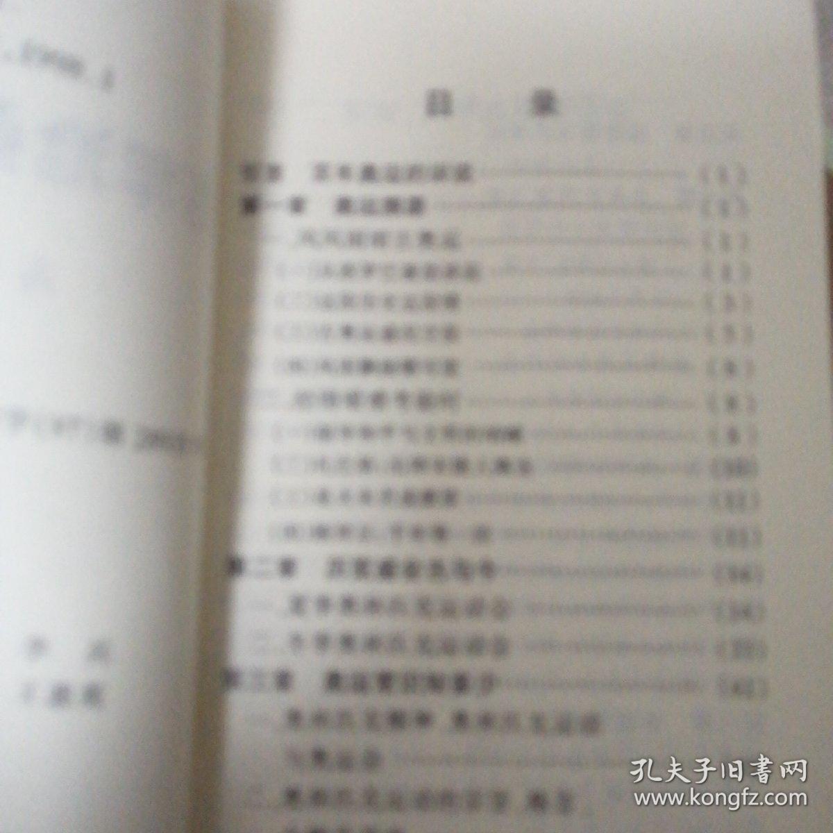 百年沧桑话奥运一版一印