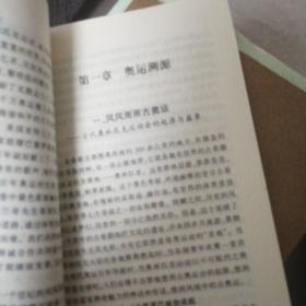 百年沧桑话奥运一版一印