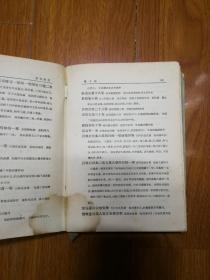 贩书偶记 精装本 1959年一版一印