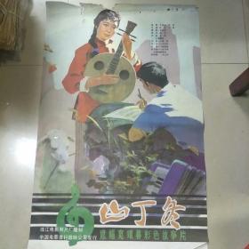 山丁冬(电影海报)